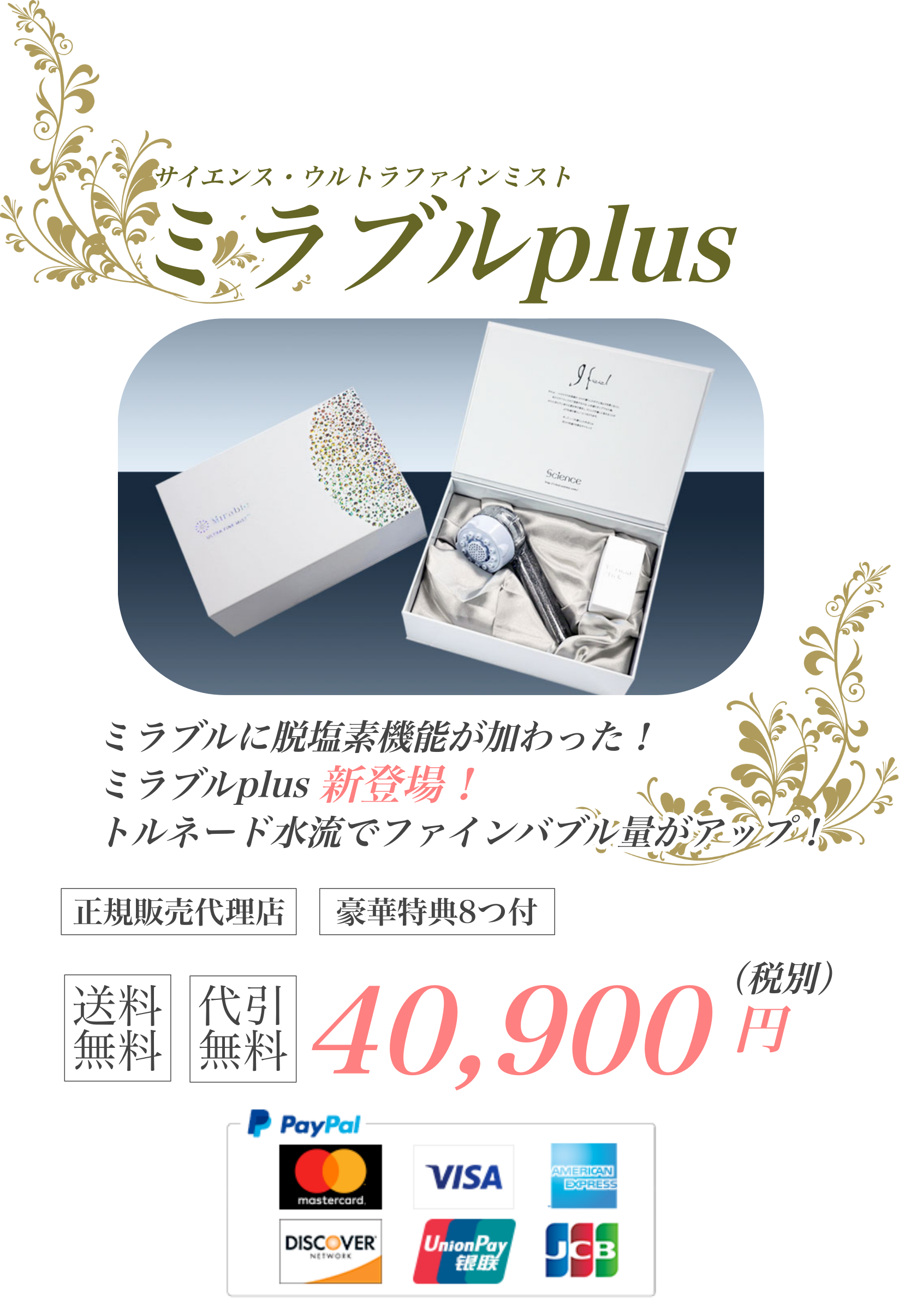 ウルトラファインミスト ミラブルplus