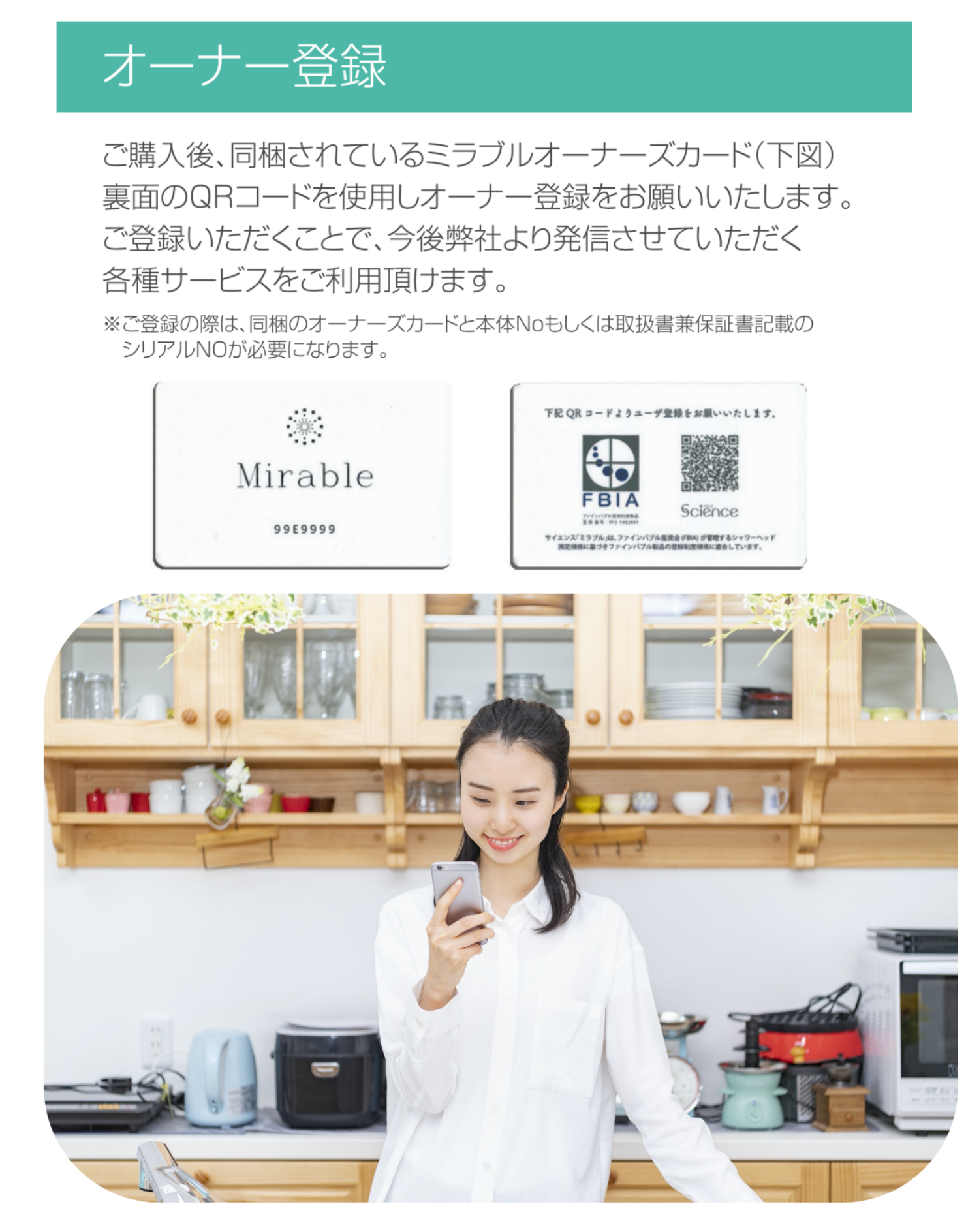 オーナー登録