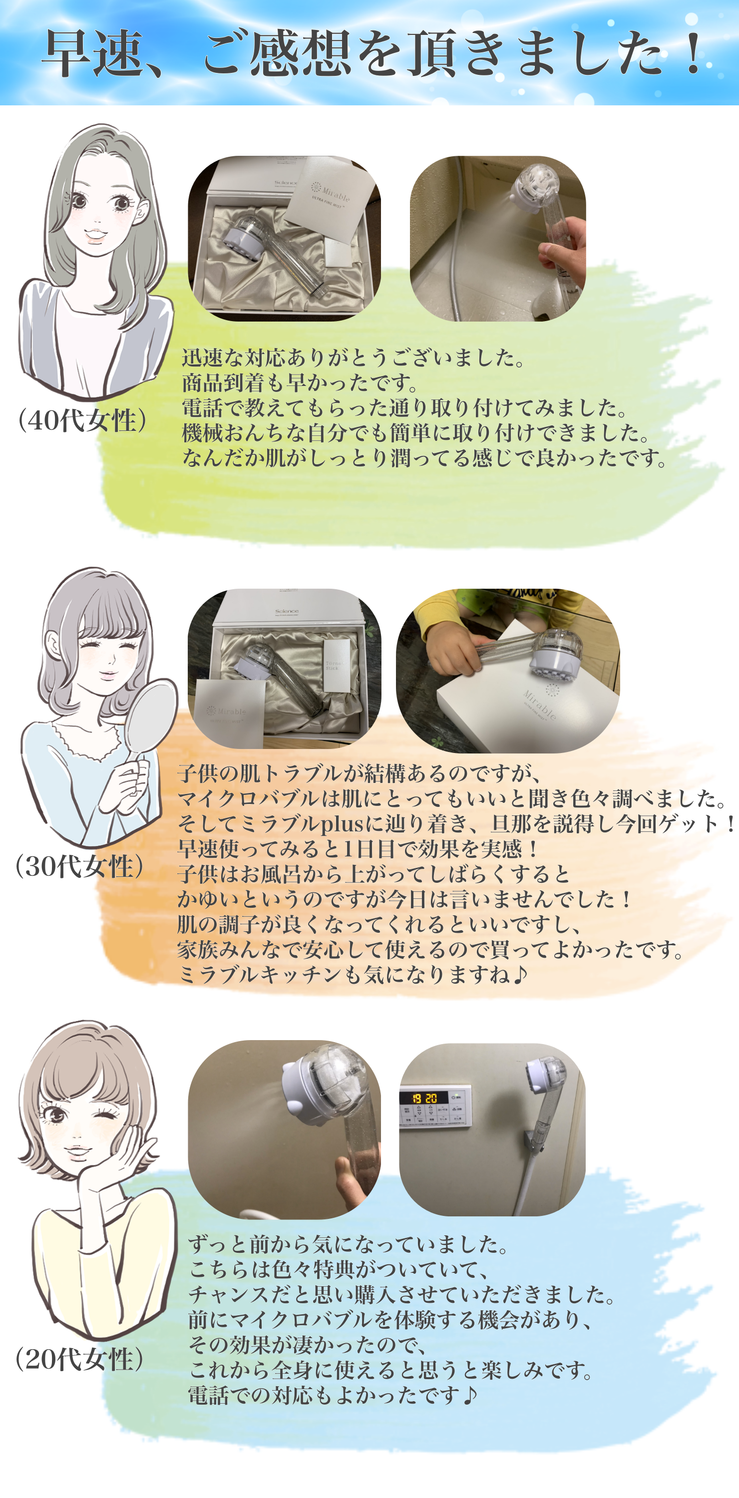 早速、ご感想を頂きました