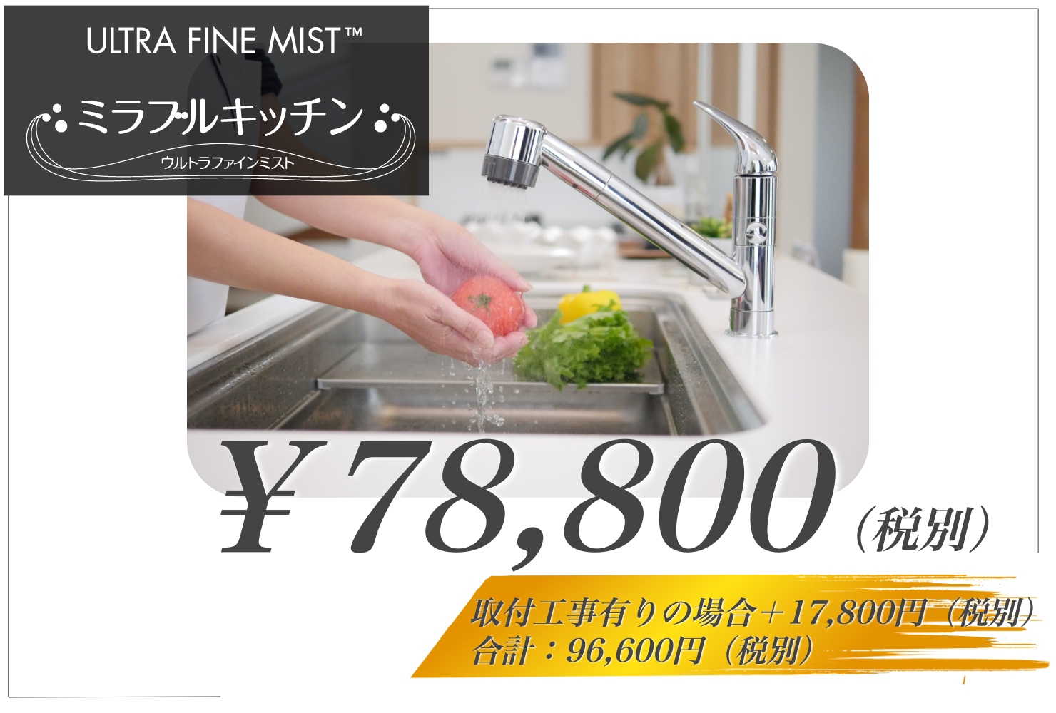 ミラブルキッチン