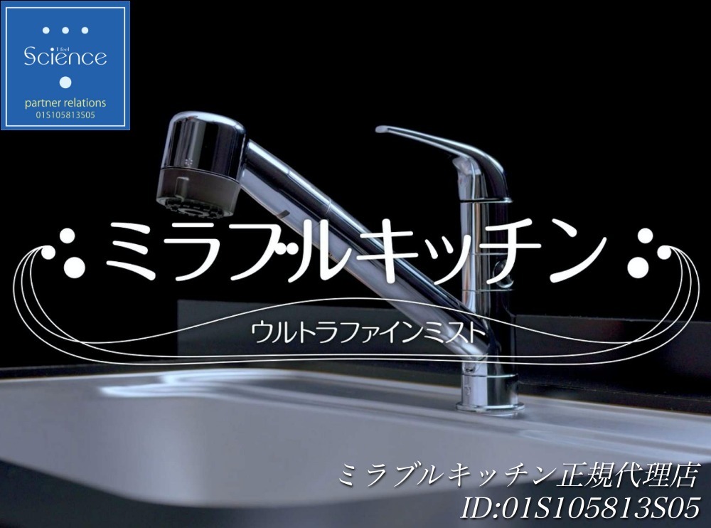 ミラブルキッチン